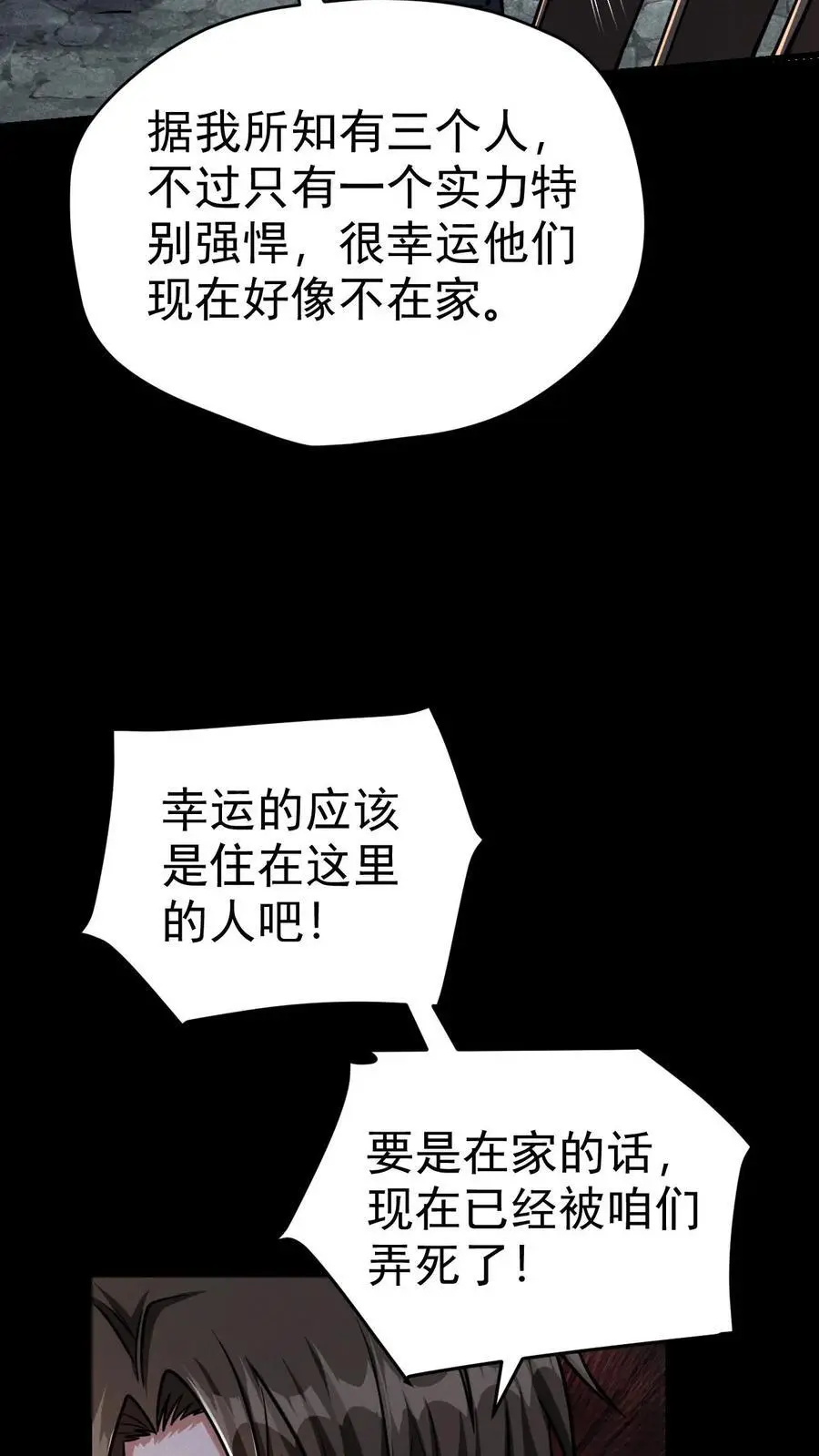 第78话 谁是食物？ 第6页