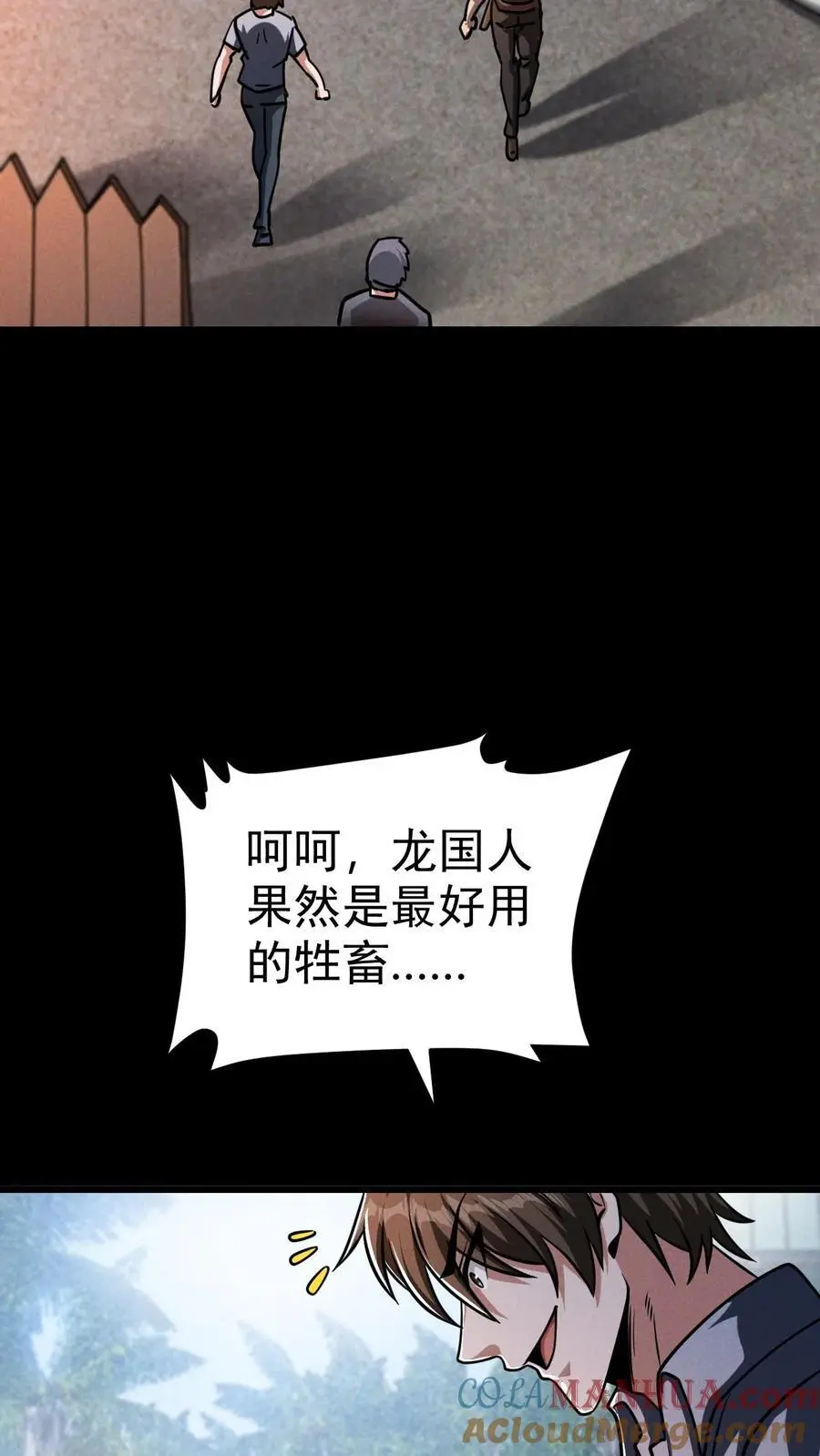 第78话 谁是食物？ 第9页