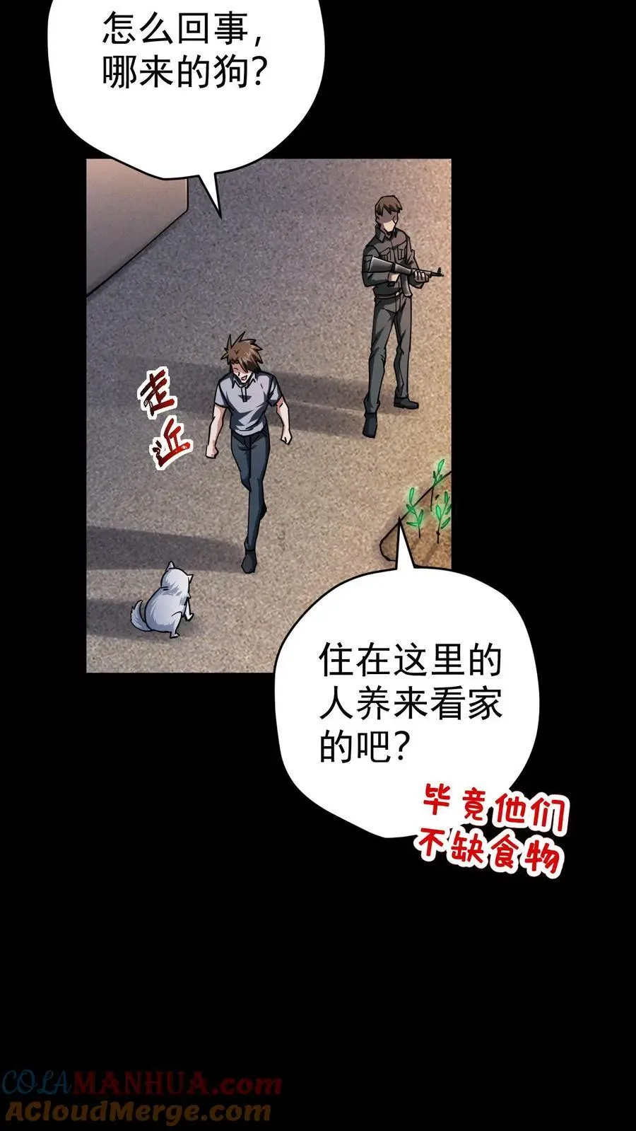 第78话 谁是食物？ 第11页