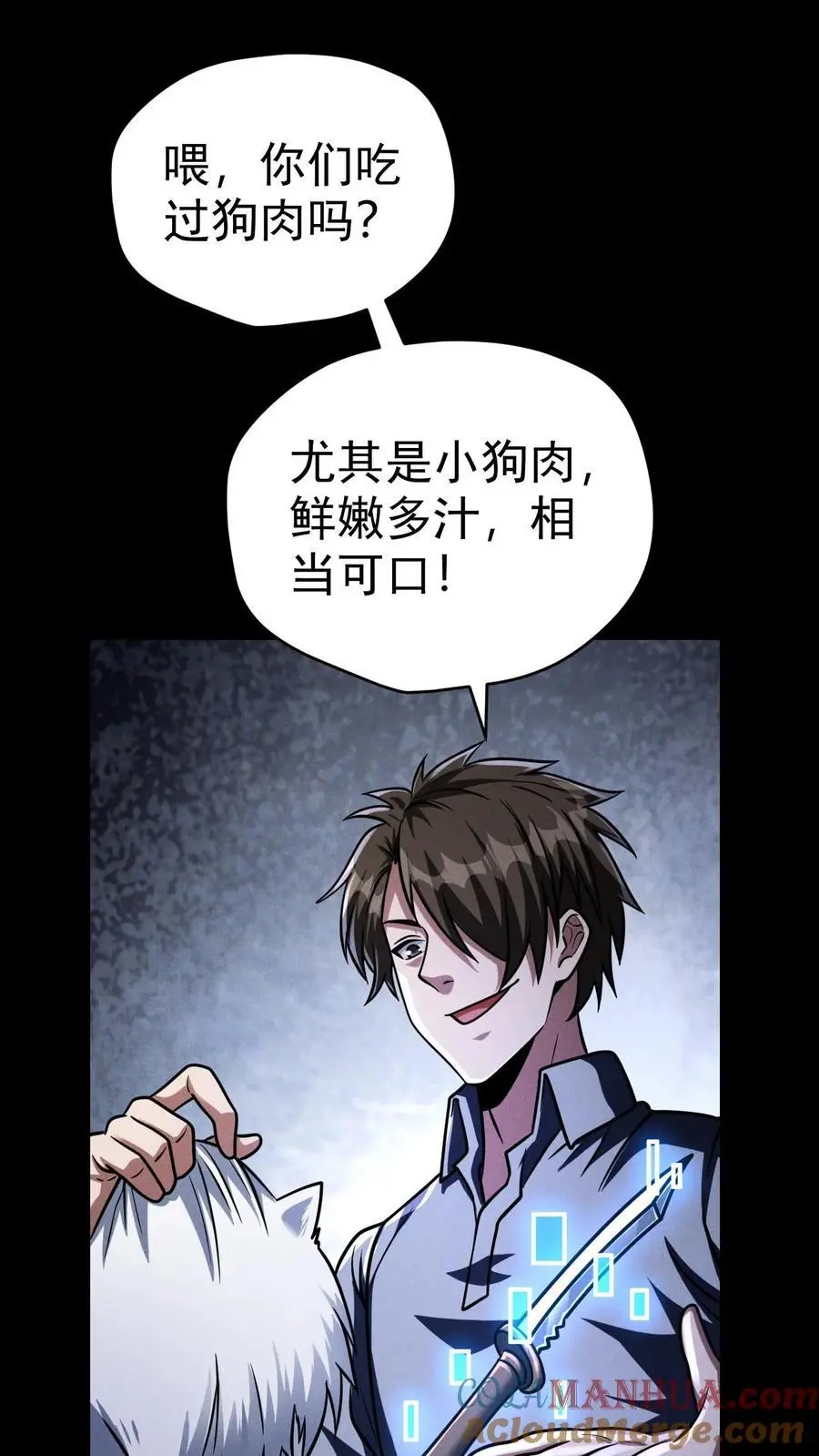 第78话 谁是食物？ 第15页