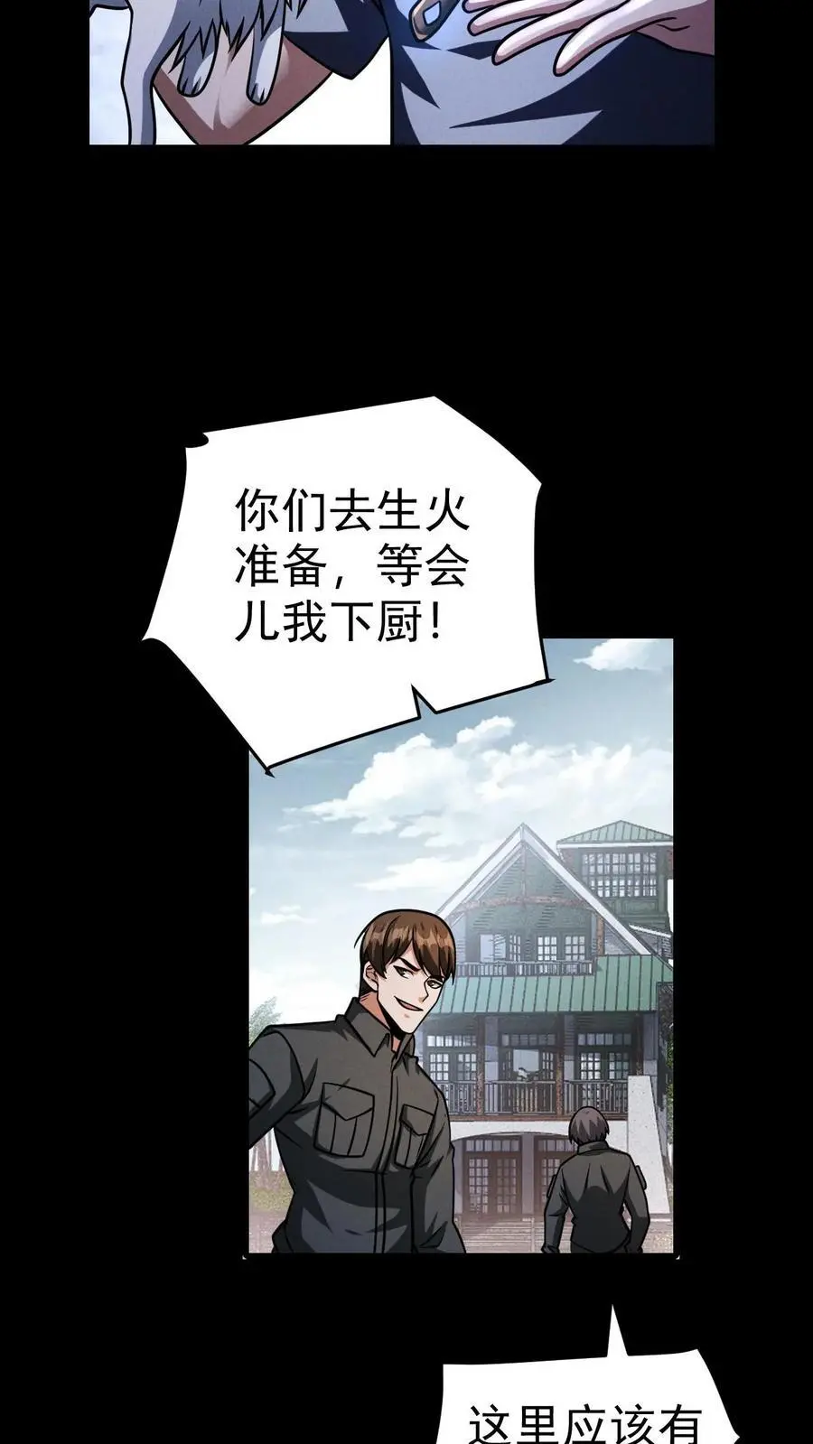 第78话 谁是食物？ 第16页