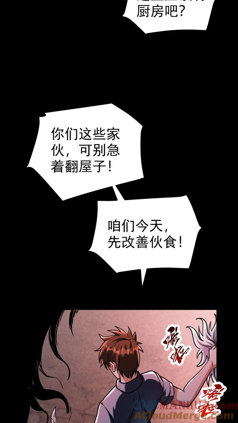 第78话 谁是食物？ 第17页
