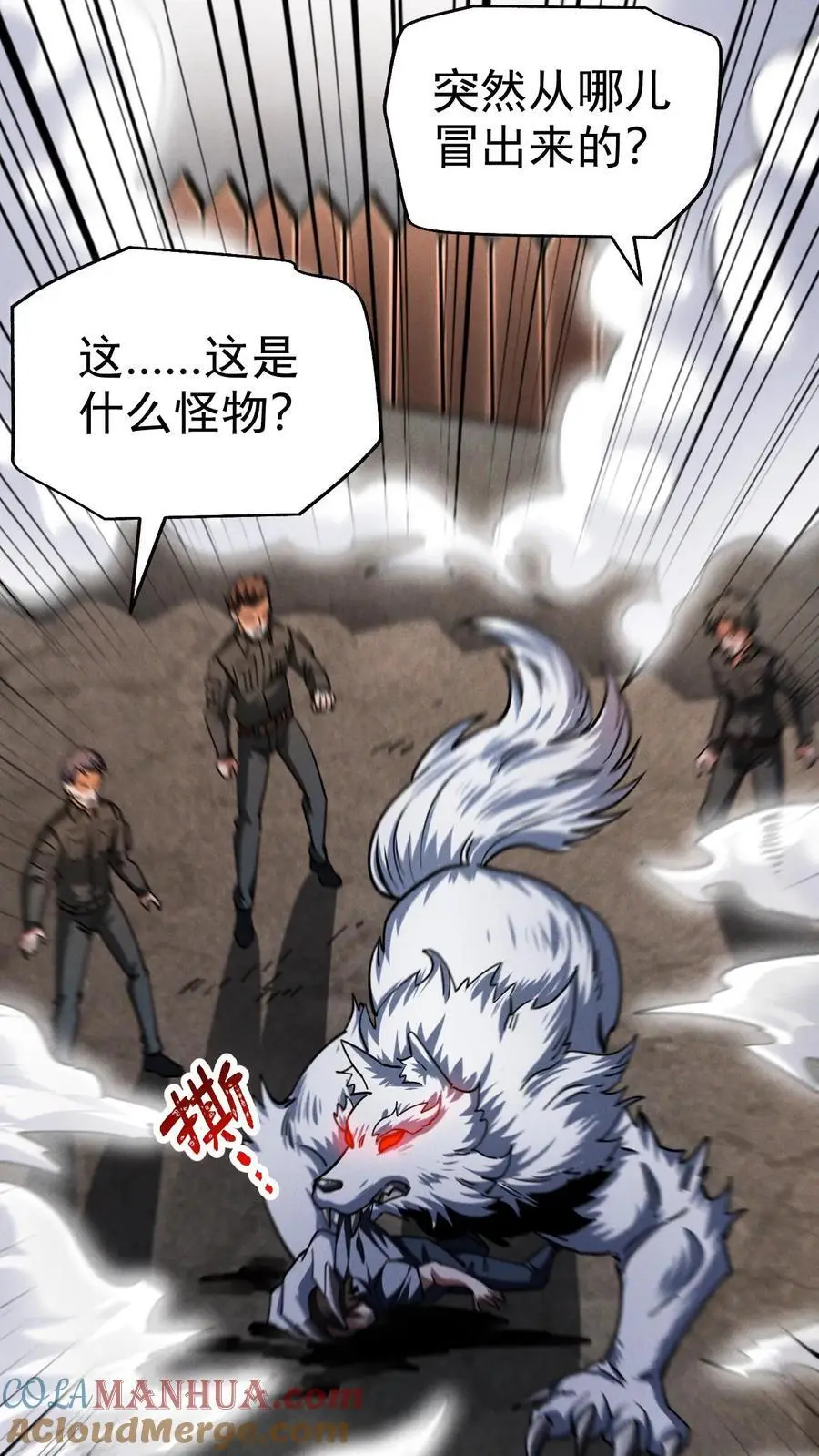 第78话 谁是食物？ 第23页