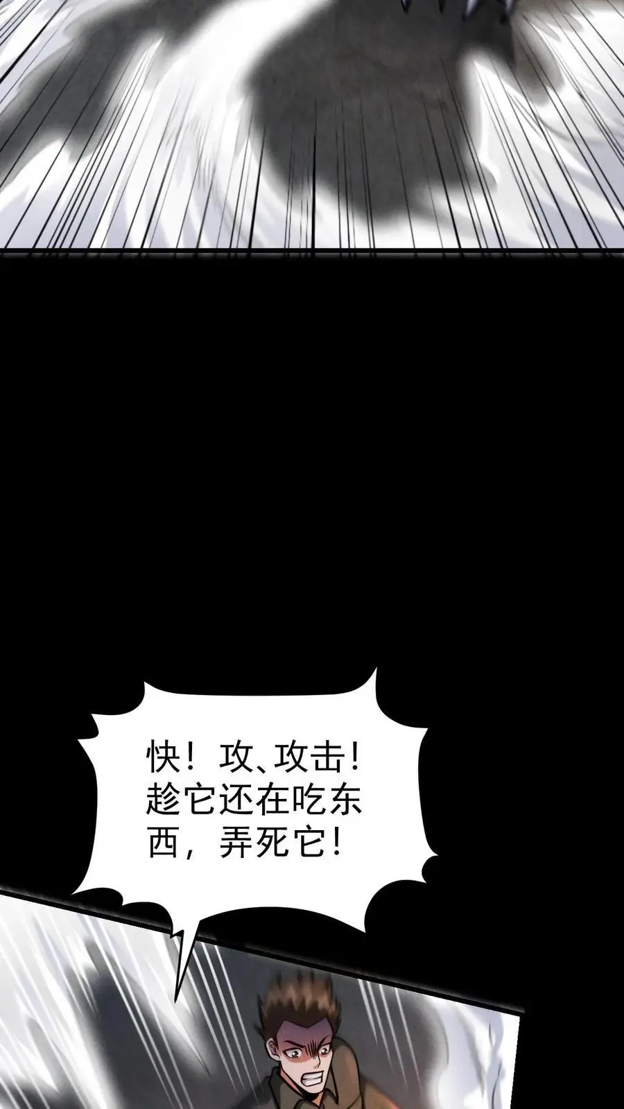 第78话 谁是食物？ 第24页