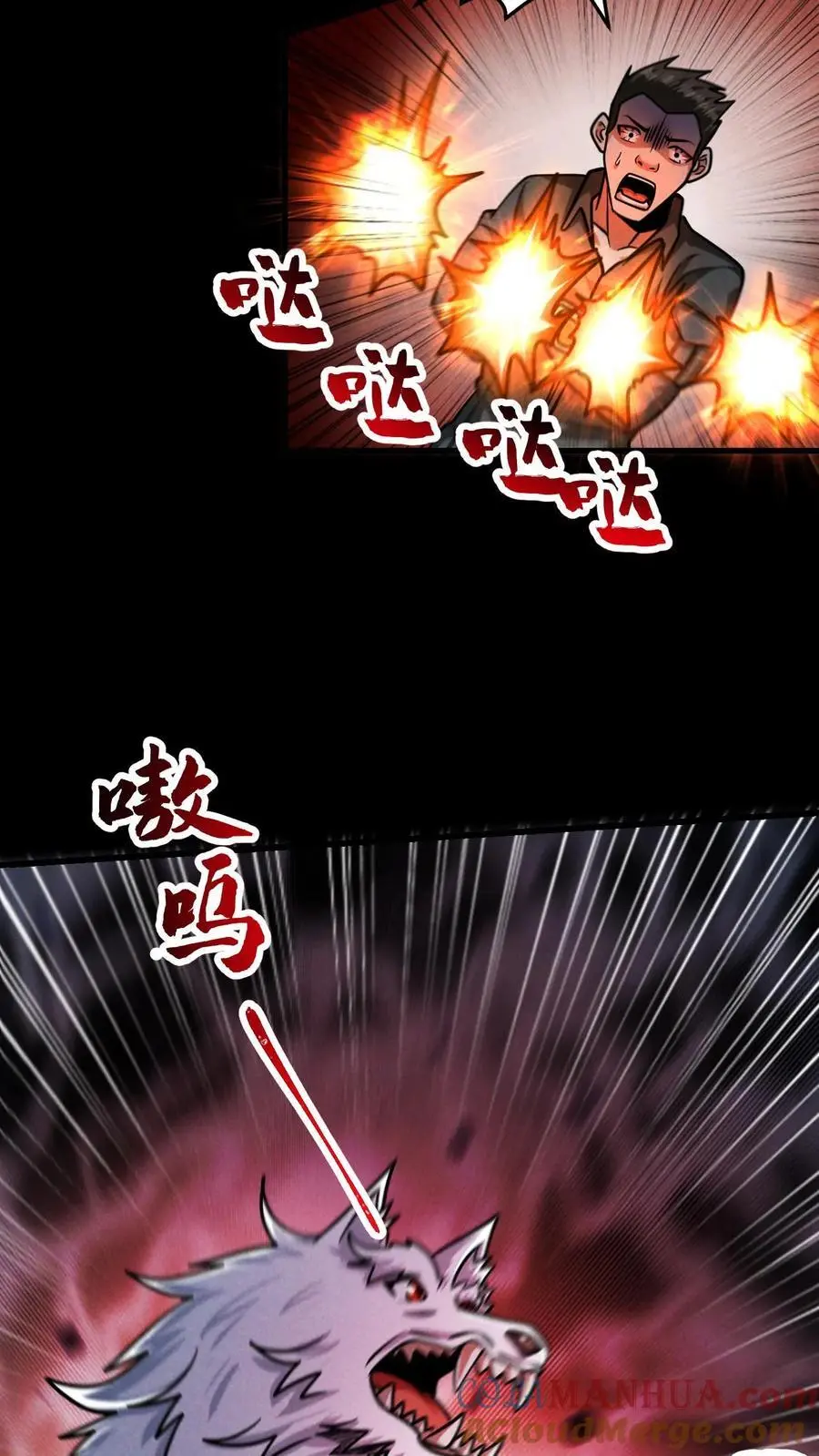 第78话 谁是食物？ 第29页