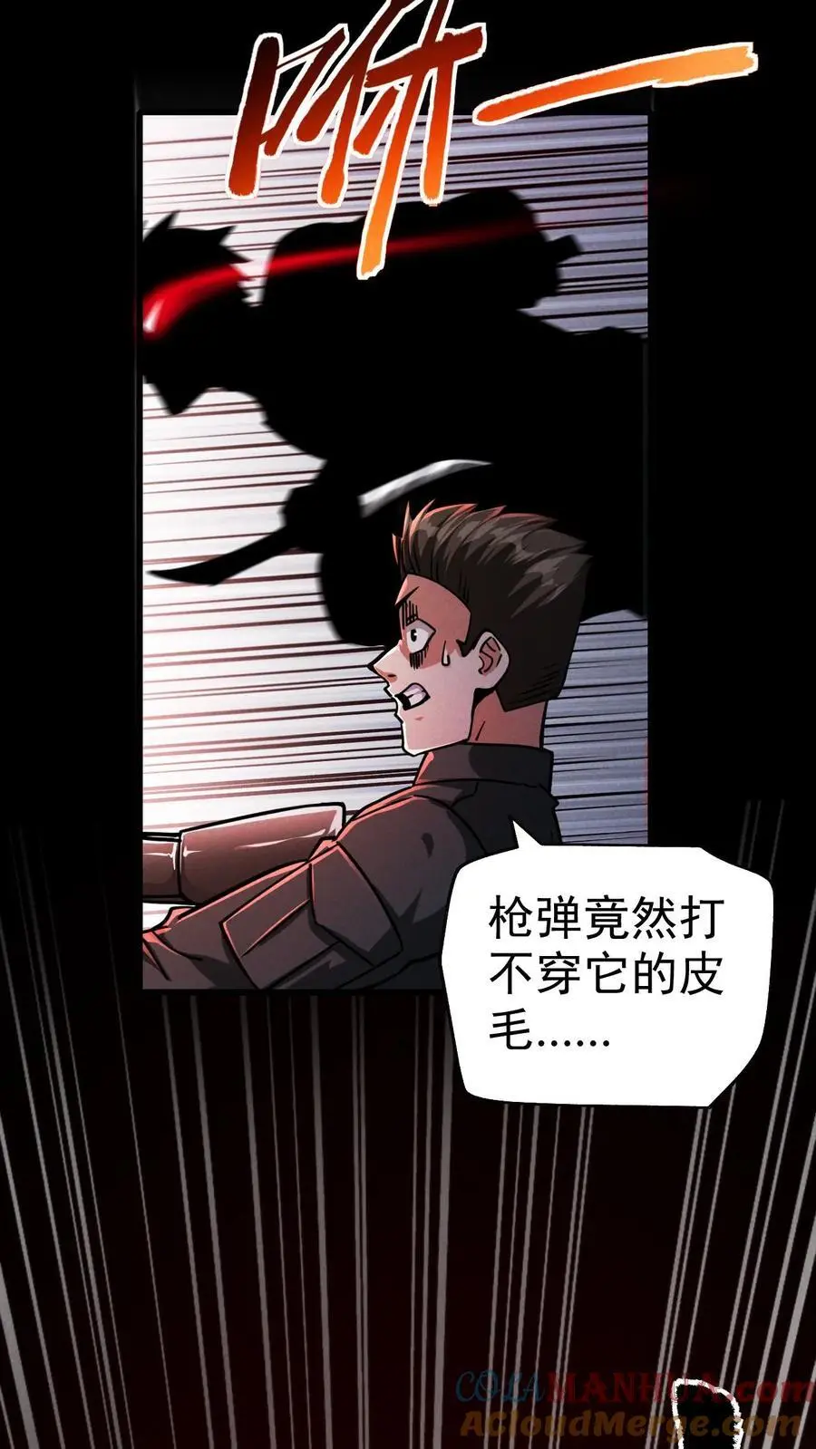 第78话 谁是食物？ 第31页