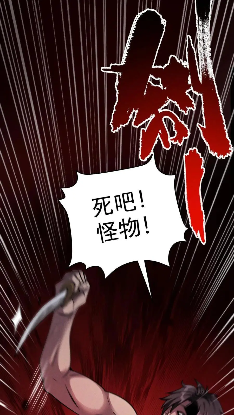 第78话 谁是食物？ 第32页