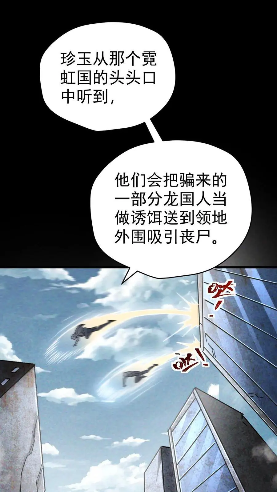 第77话 尸潮将至，大战在即！ 第2页
