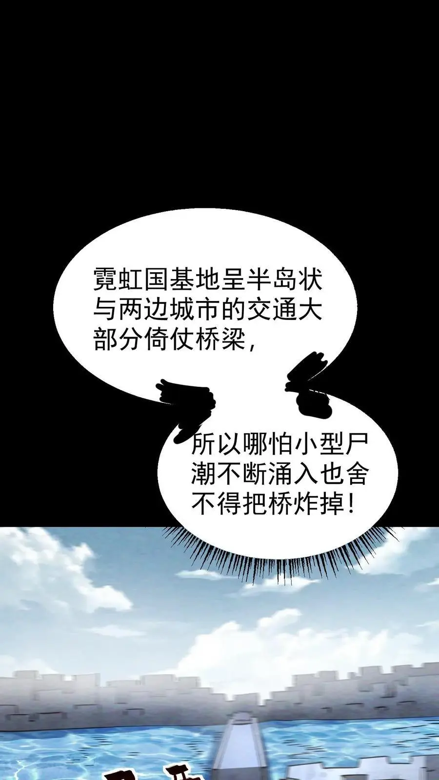 第77话 尸潮将至，大战在即！ 第6页