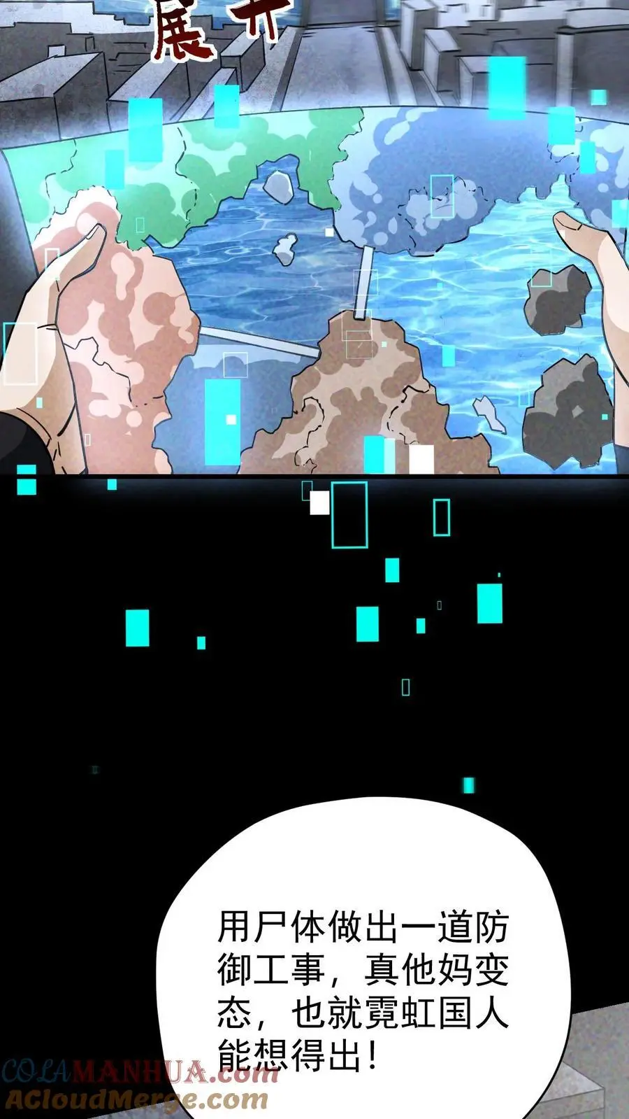 第77话 尸潮将至，大战在即！ 第7页