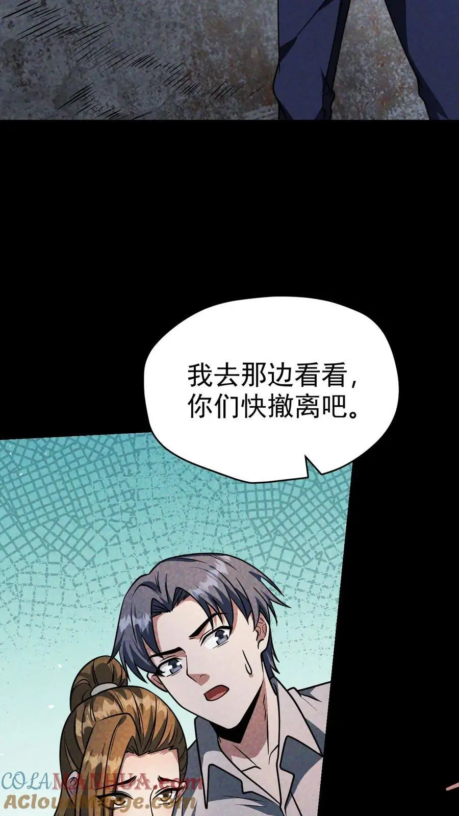 第77话 尸潮将至，大战在即！ 第9页