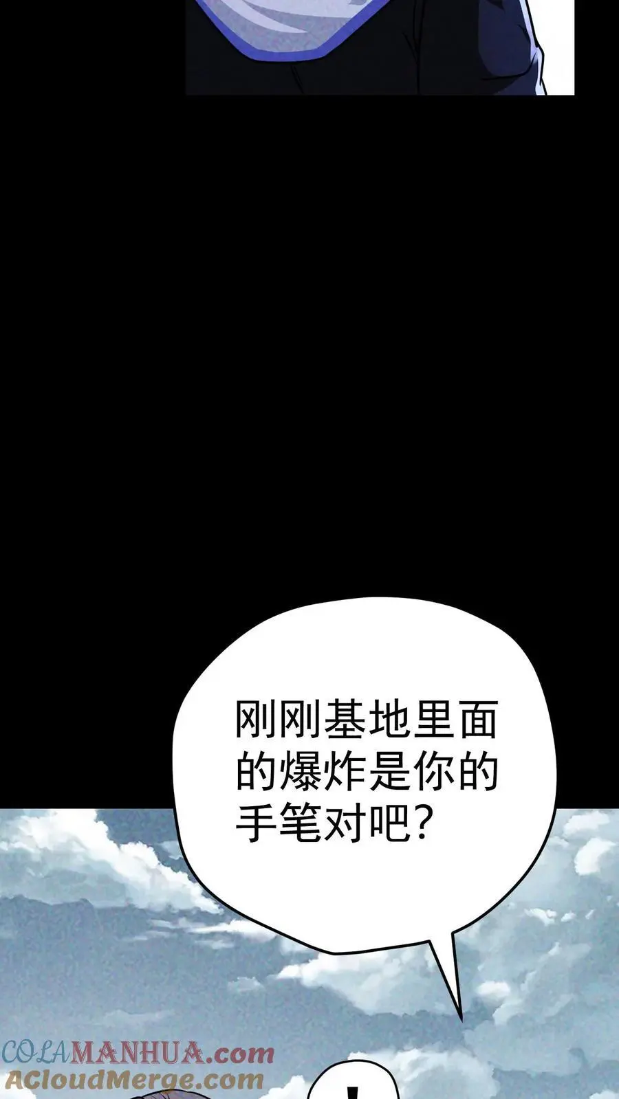 第77话 尸潮将至，大战在即！ 第11页