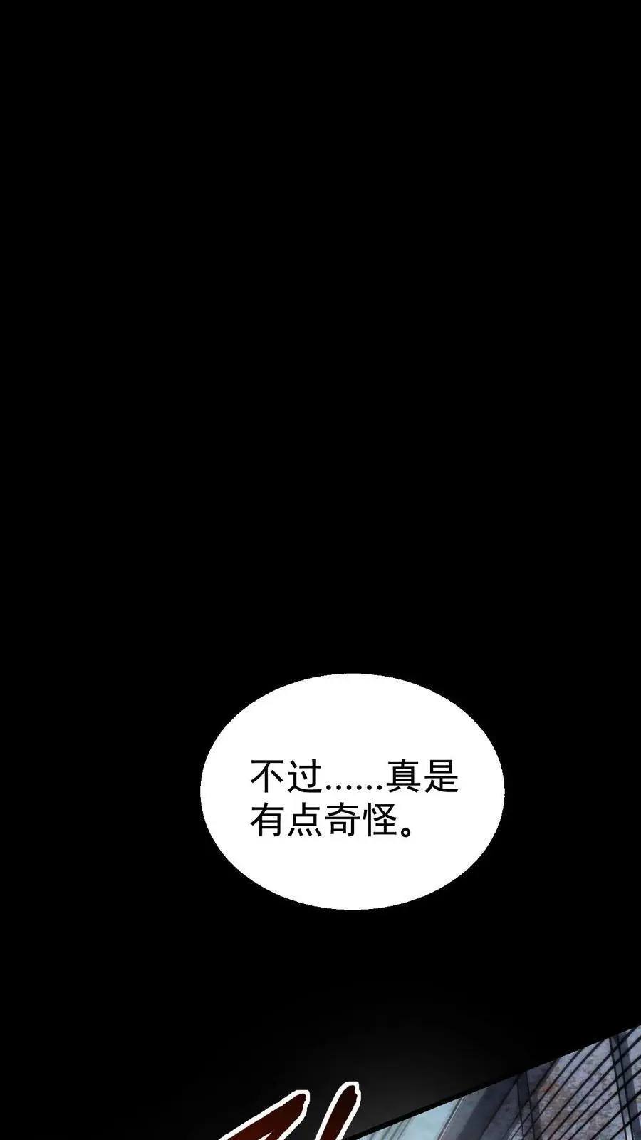 第77话 尸潮将至，大战在即！ 第18页