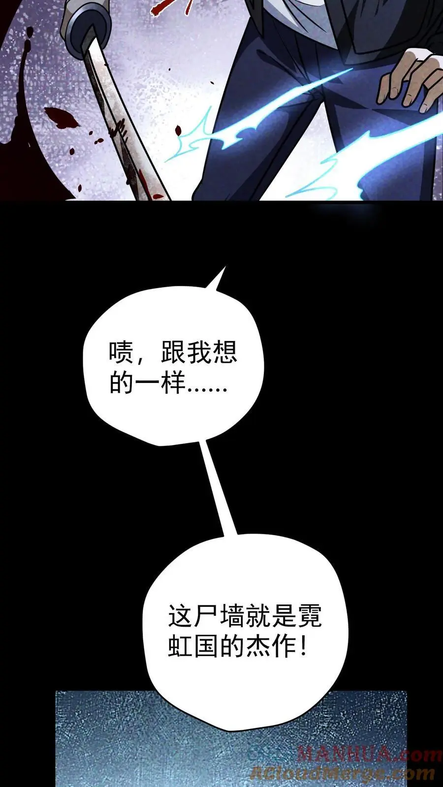 第77话 尸潮将至，大战在即！ 第31页