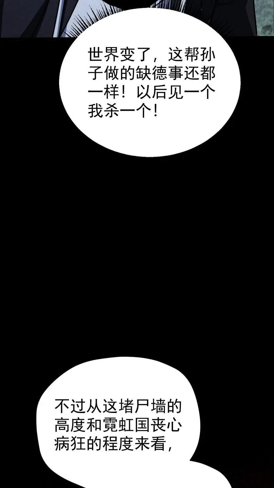 第77话 尸潮将至，大战在即！ 第34页