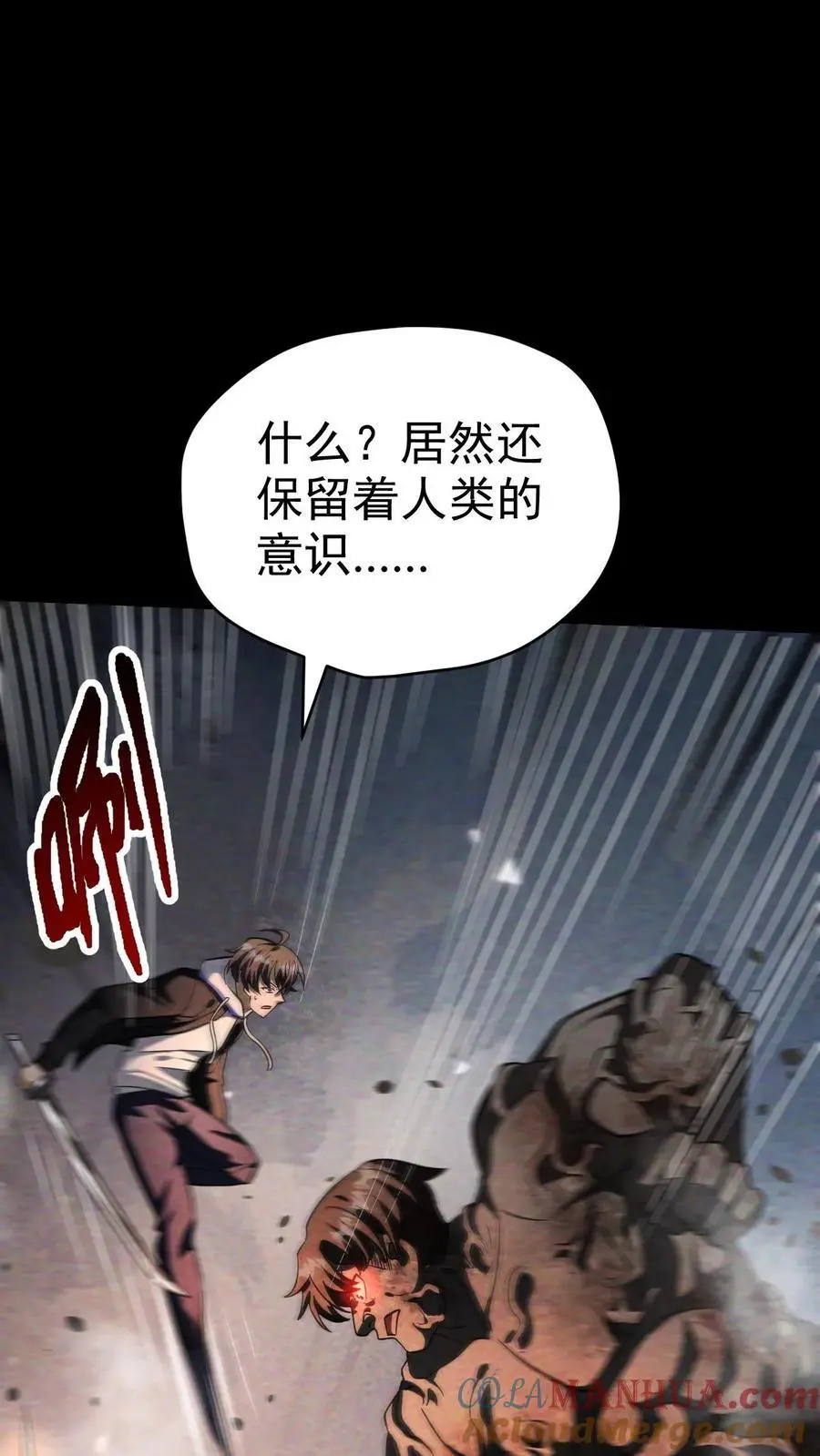 第76话 北方的丧尸之墙 第5页