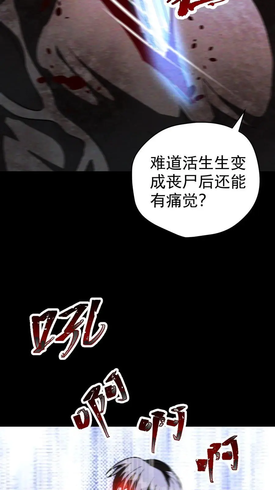 第76话 北方的丧尸之墙 第10页