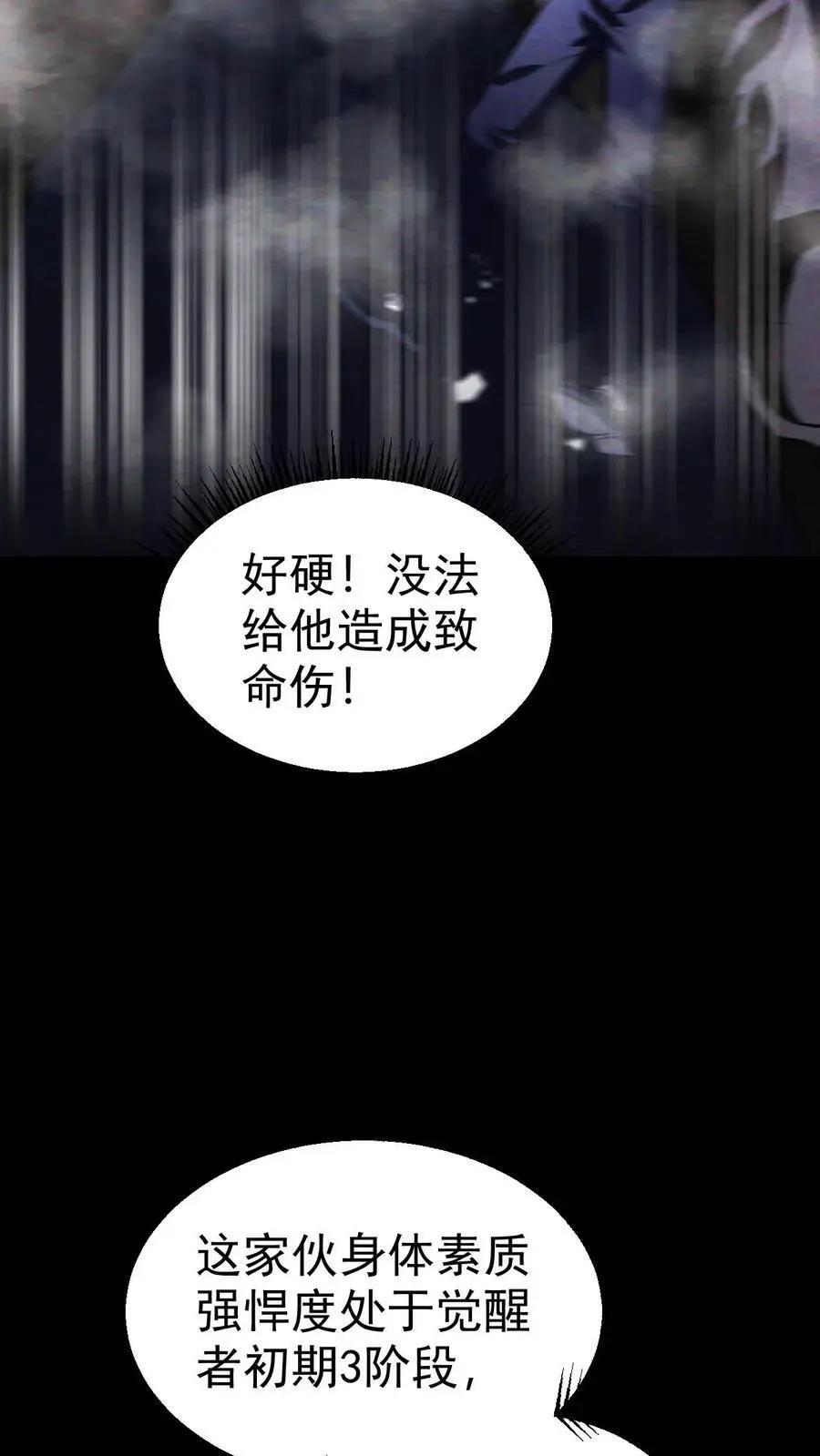 第76话 北方的丧尸之墙 第12页