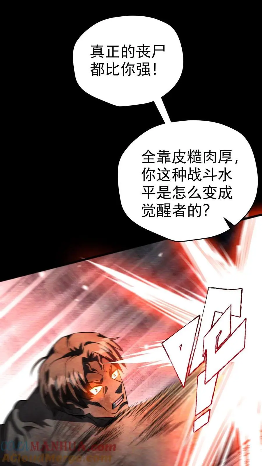 第76话 北方的丧尸之墙 第15页