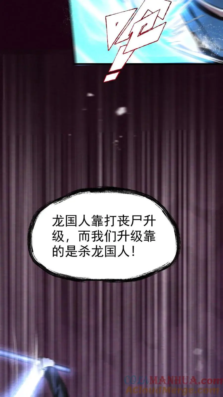 第76话 北方的丧尸之墙 第17页