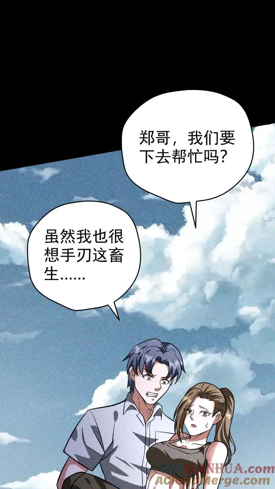 第76话 北方的丧尸之墙 第21页