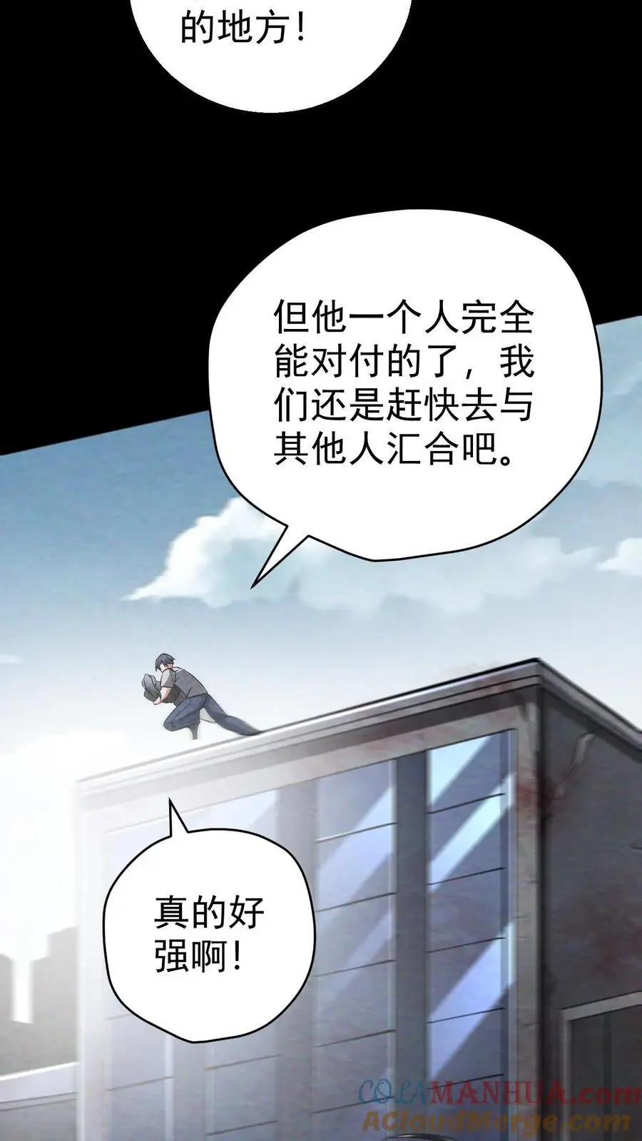 第76话 北方的丧尸之墙 第23页
