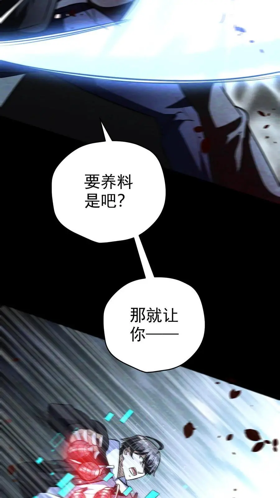 第76话 北方的丧尸之墙 第26页