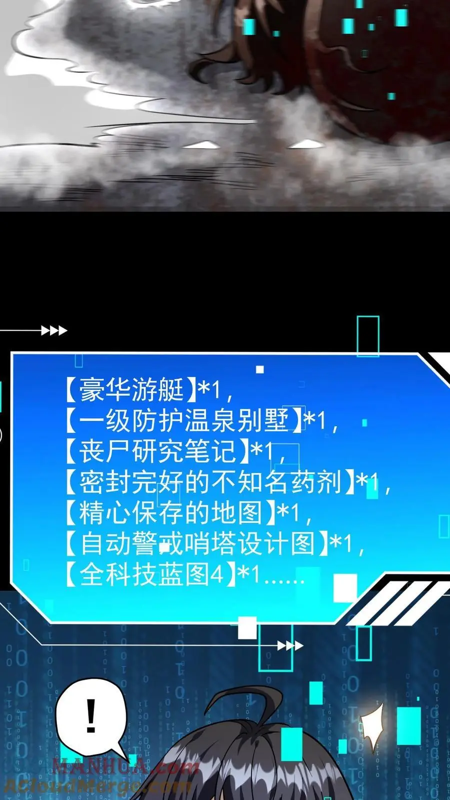 第76话 北方的丧尸之墙 第33页