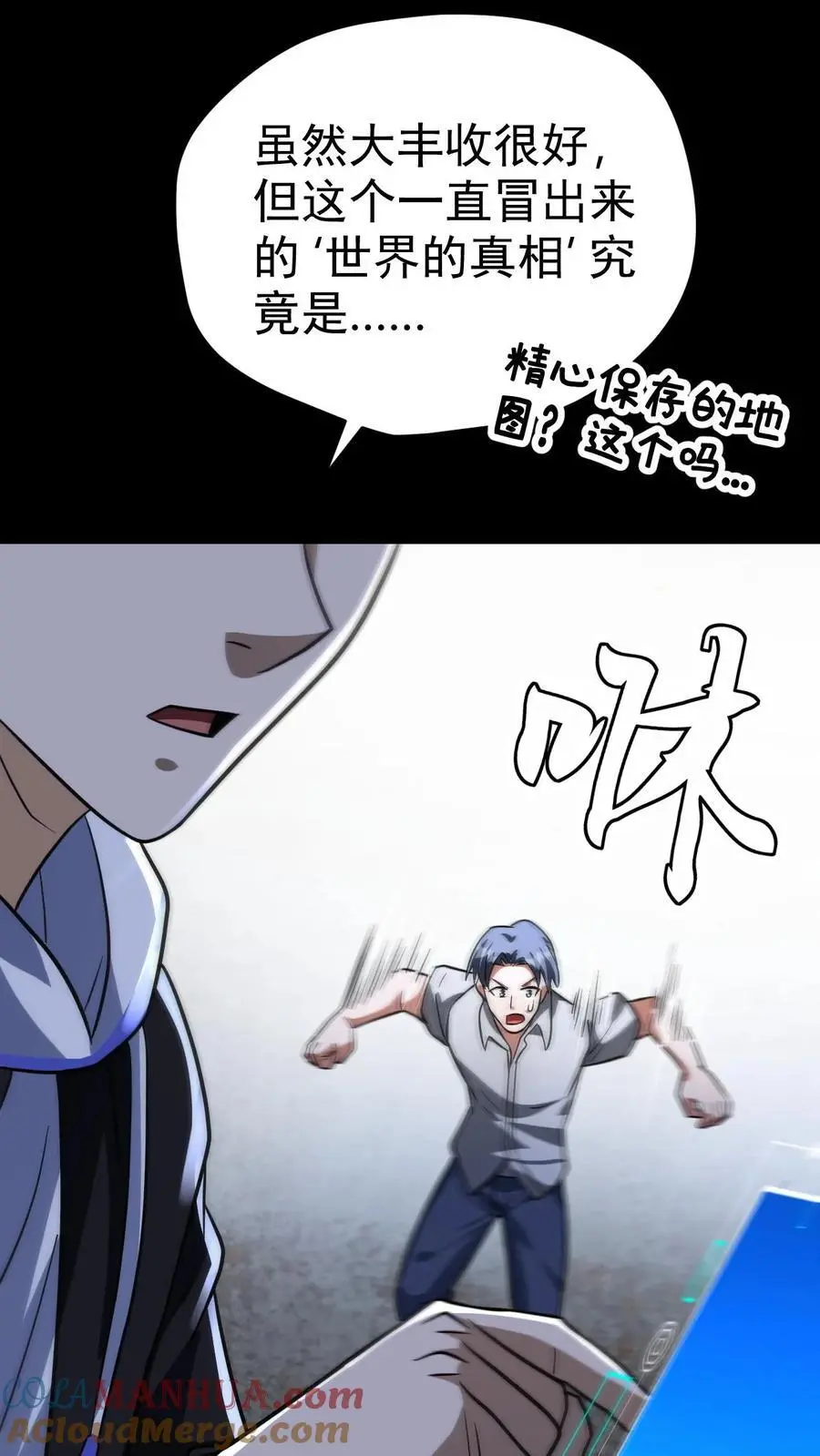 第76话 北方的丧尸之墙 第35页