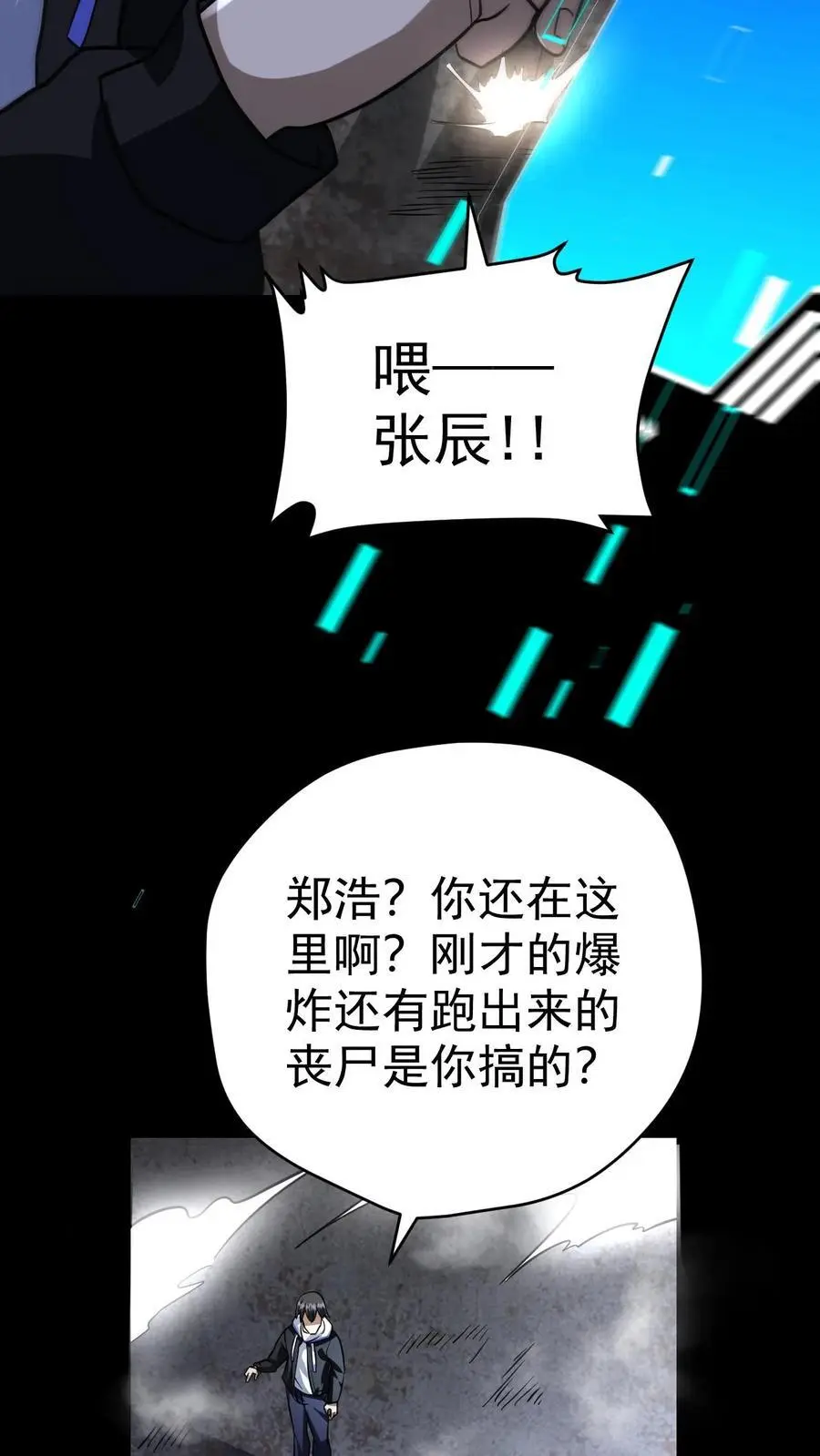 第76话 北方的丧尸之墙 第36页