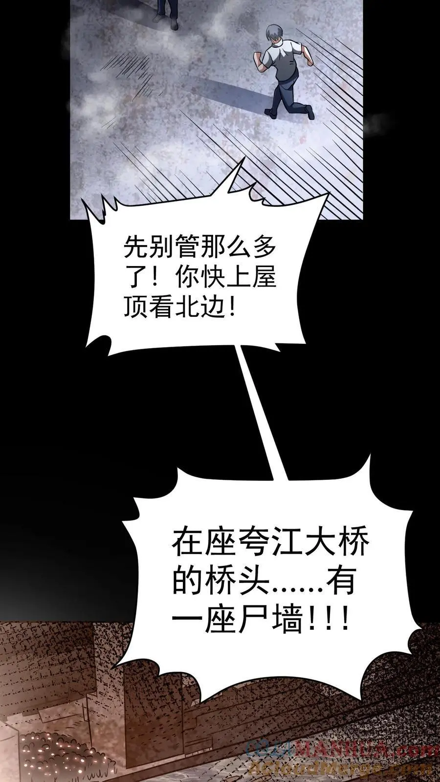 第76话 北方的丧尸之墙 第37页
