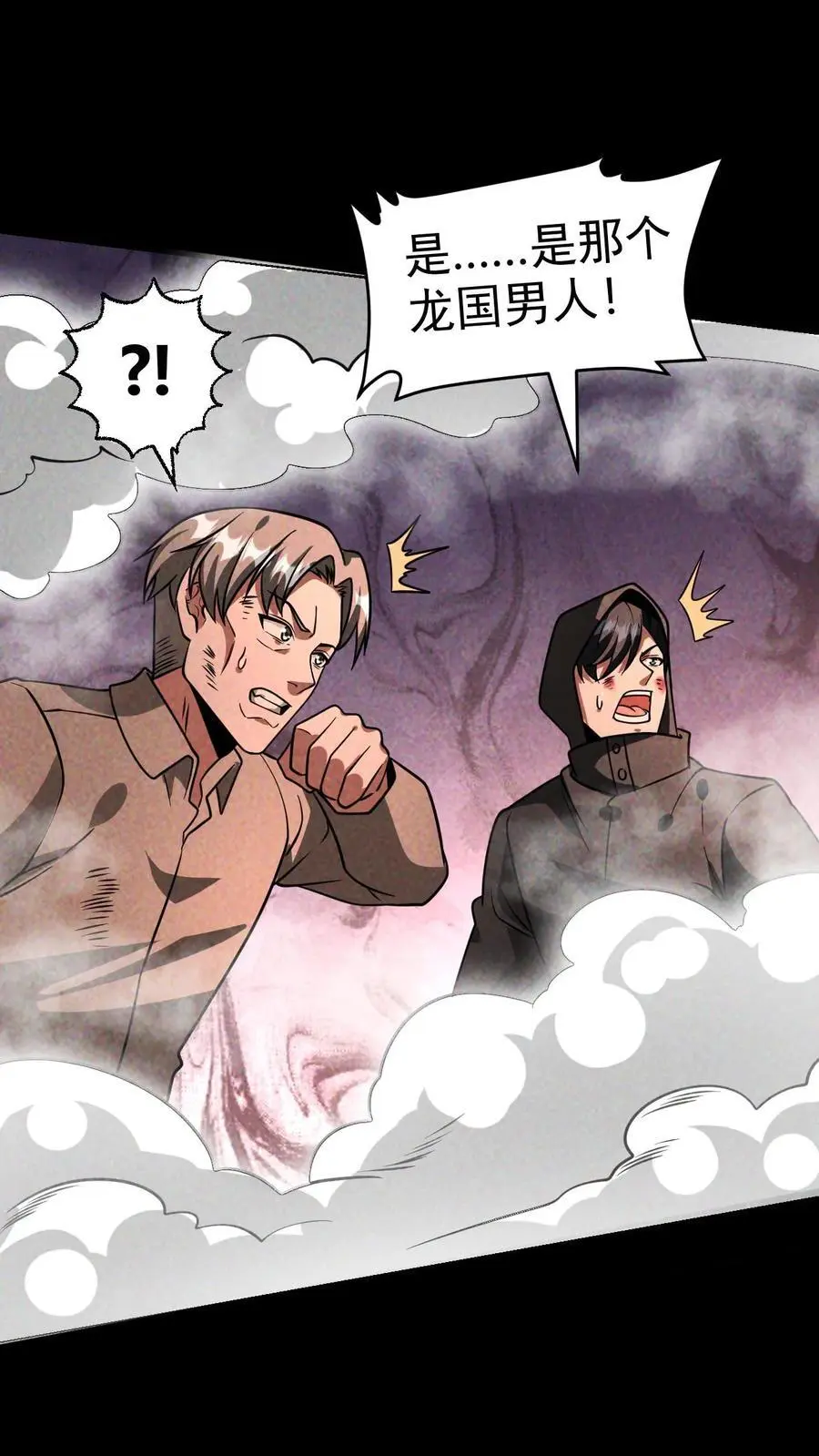 第75话 霓虹国的丧尸化药剂？ 第2页