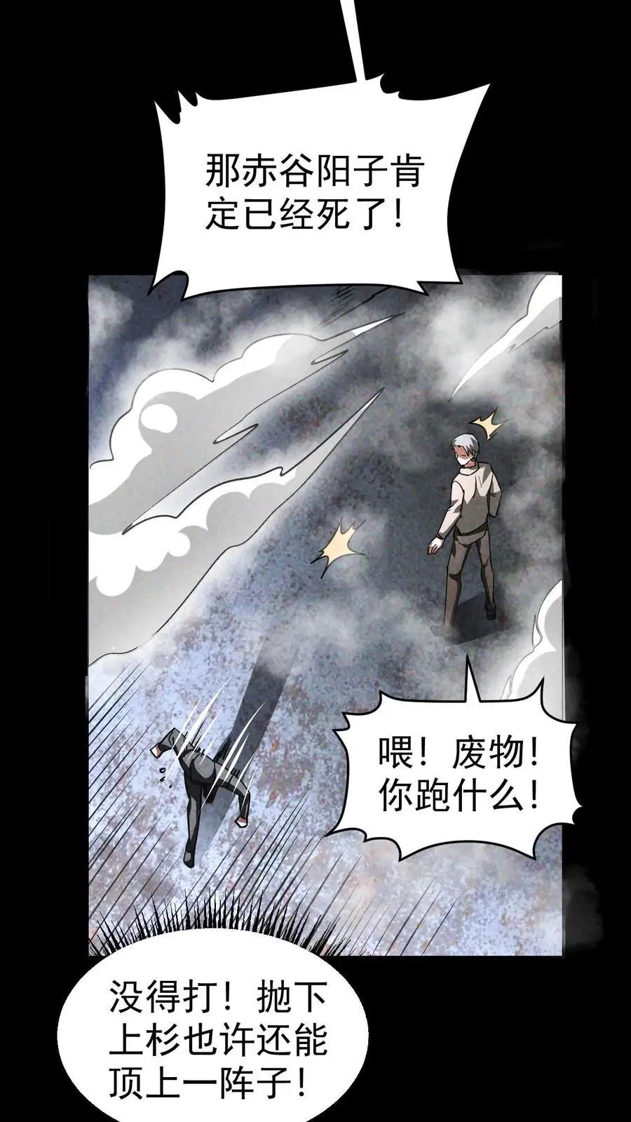第75话 霓虹国的丧尸化药剂？ 第4页