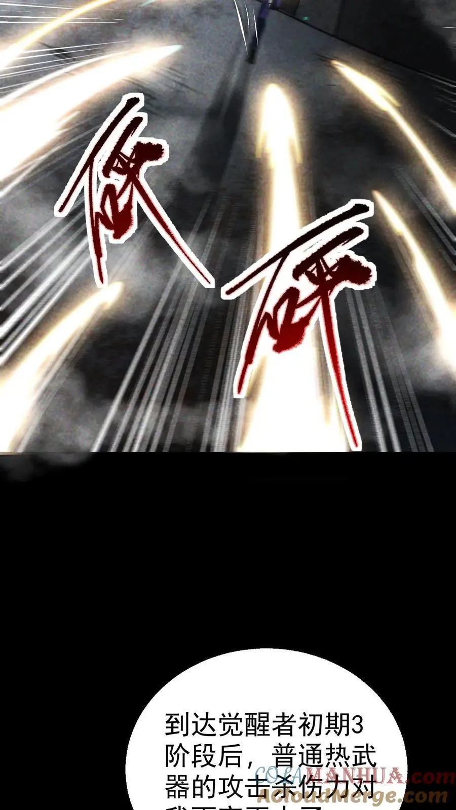 第75话 霓虹国的丧尸化药剂？ 第7页