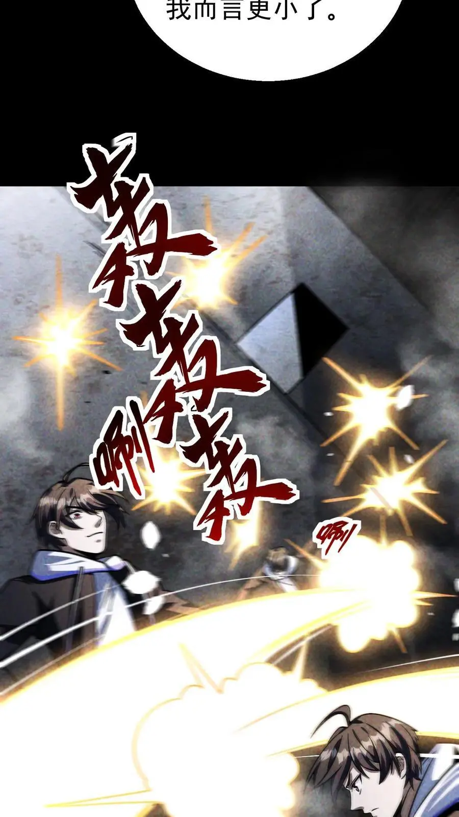 第75话 霓虹国的丧尸化药剂？ 第8页