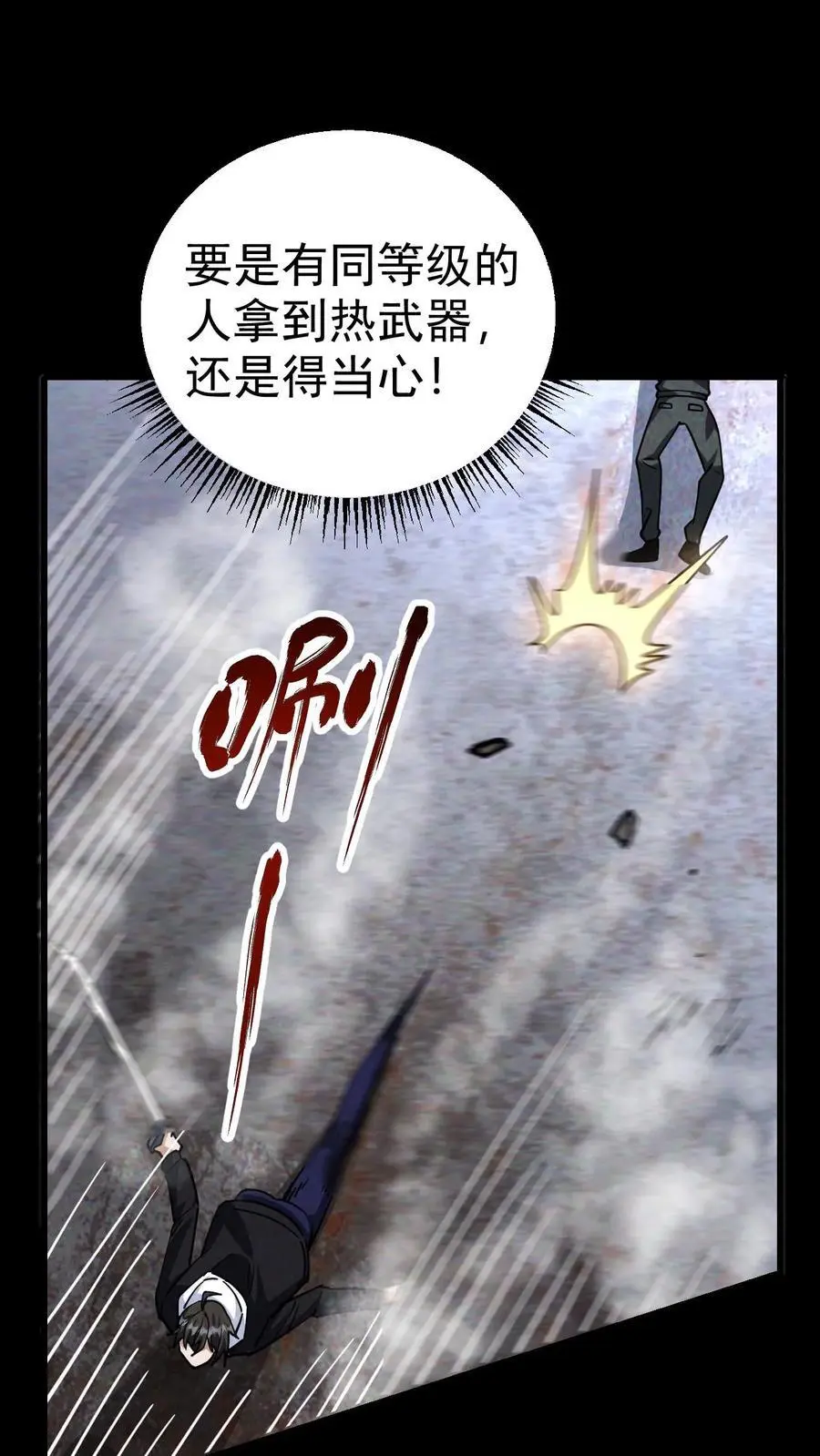 第75话 霓虹国的丧尸化药剂？ 第14页