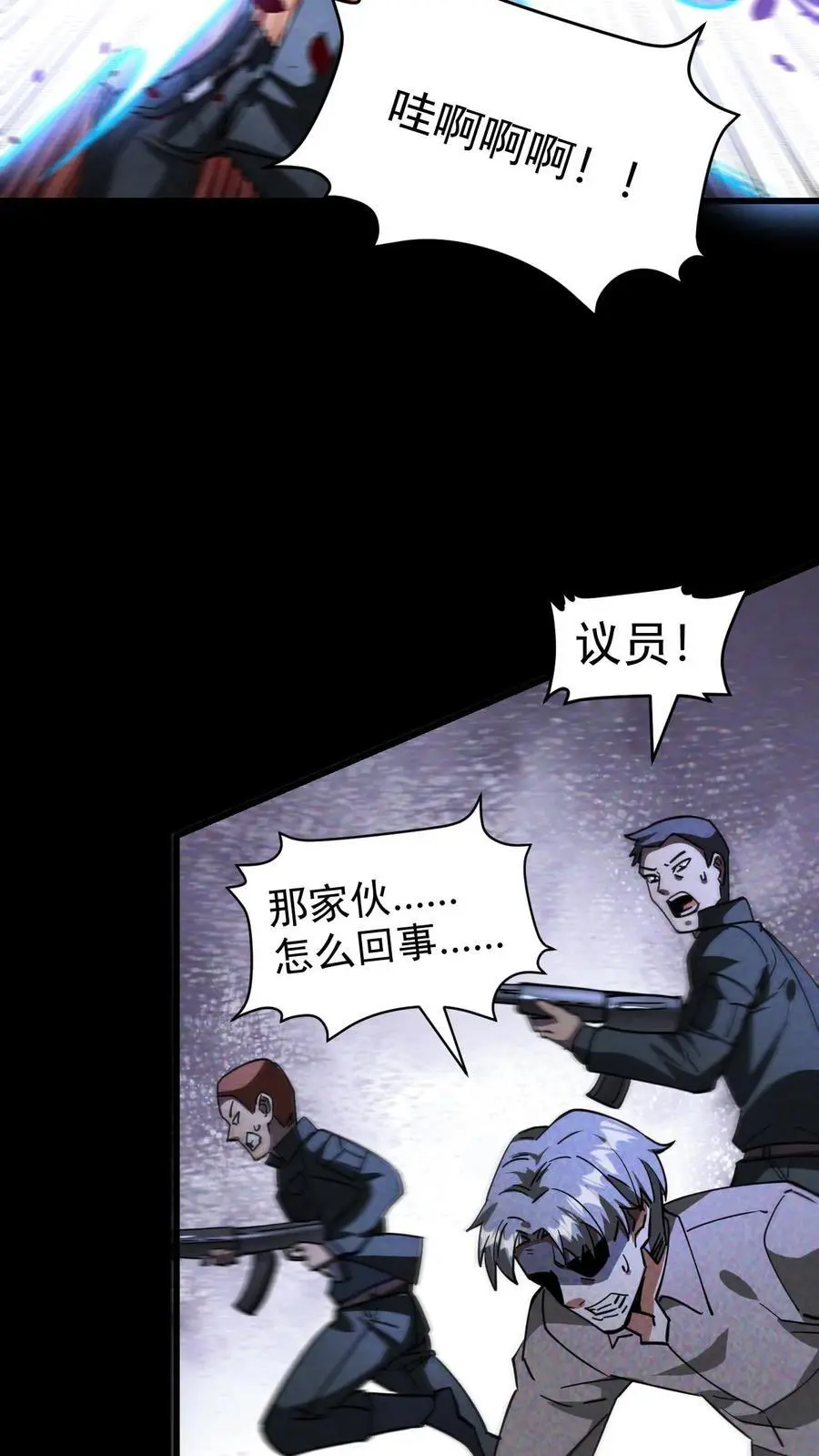 第75话 霓虹国的丧尸化药剂？ 第16页