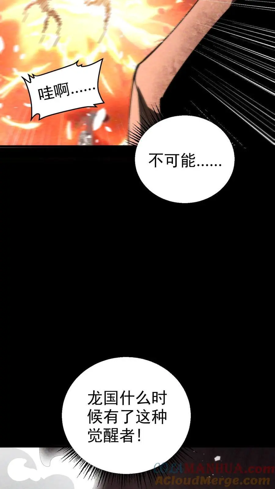第75话 霓虹国的丧尸化药剂？ 第23页