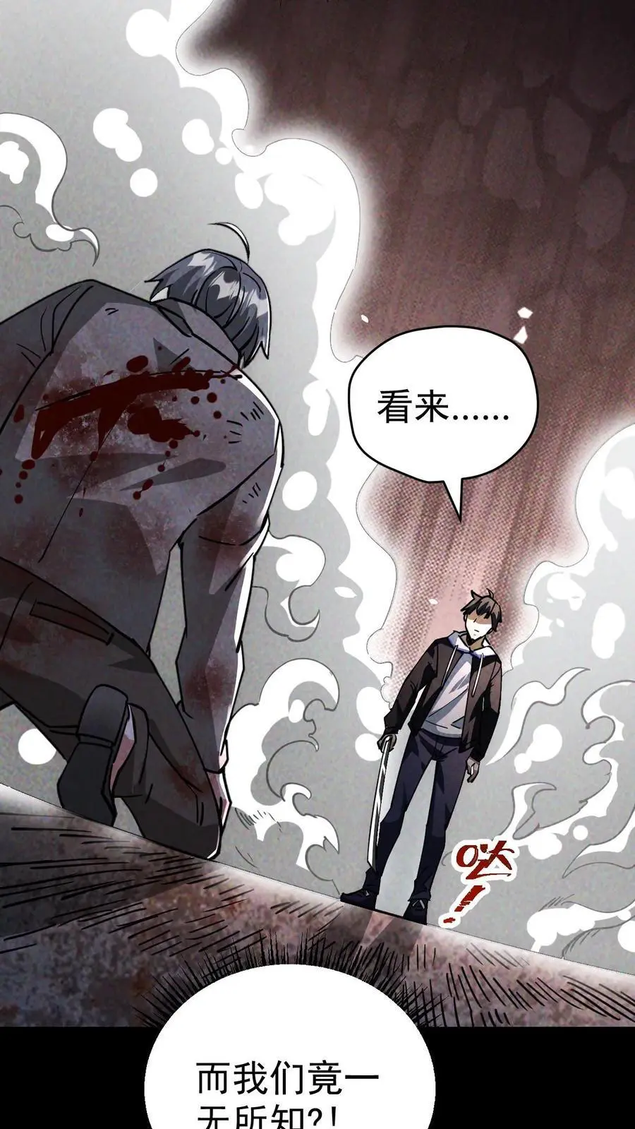 第75话 霓虹国的丧尸化药剂？ 第24页