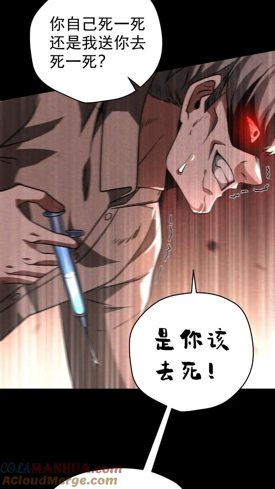 第75话 霓虹国的丧尸化药剂？ 第27页