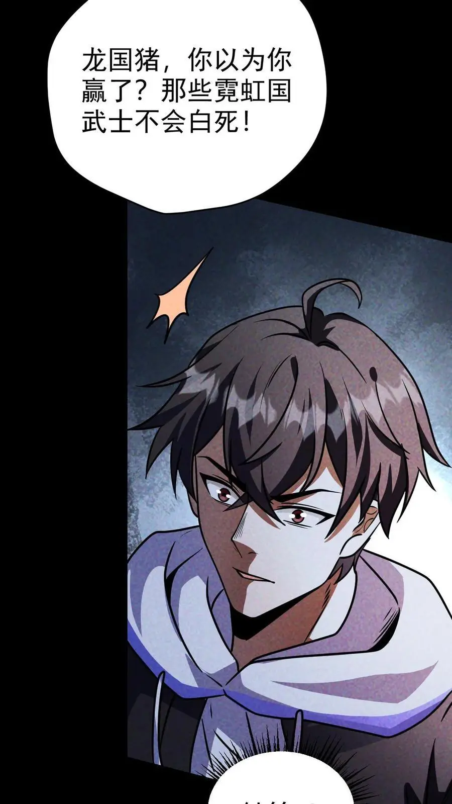 第75话 霓虹国的丧尸化药剂？ 第28页