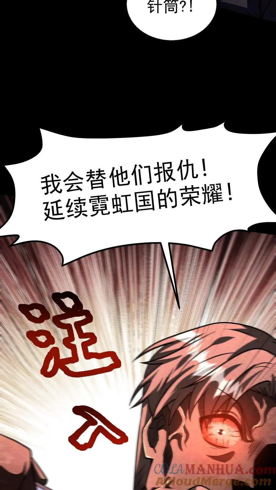 第75话 霓虹国的丧尸化药剂？ 第29页