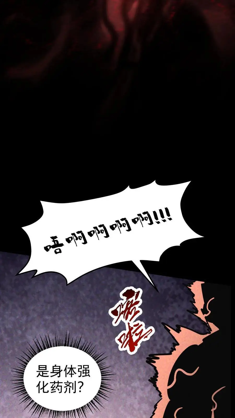 第75话 霓虹国的丧尸化药剂？ 第32页