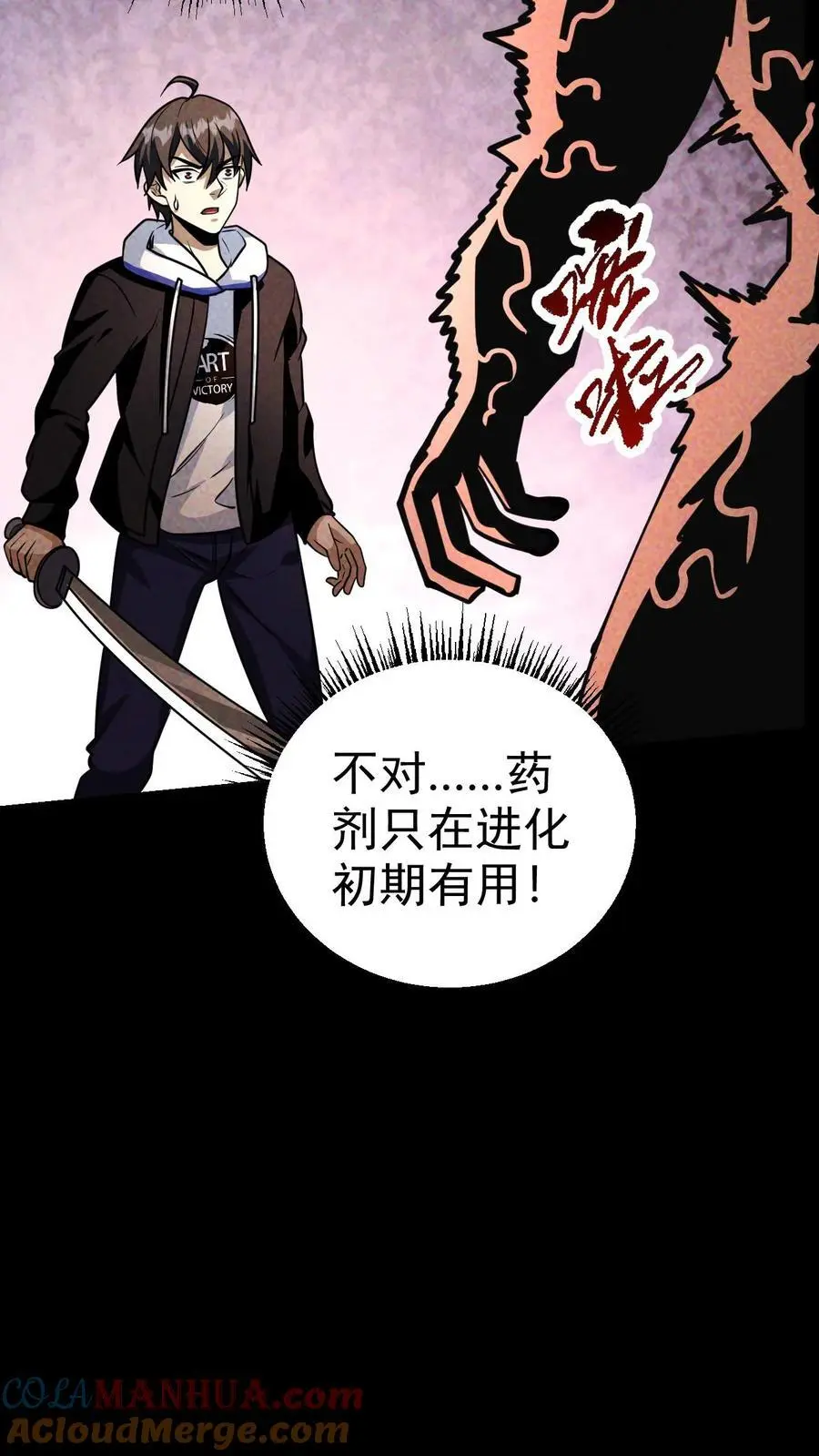 第75话 霓虹国的丧尸化药剂？ 第33页