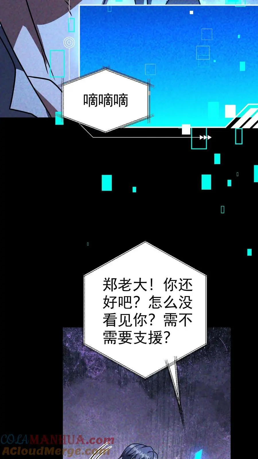 第74话 霓虹国基地覆灭 第5页