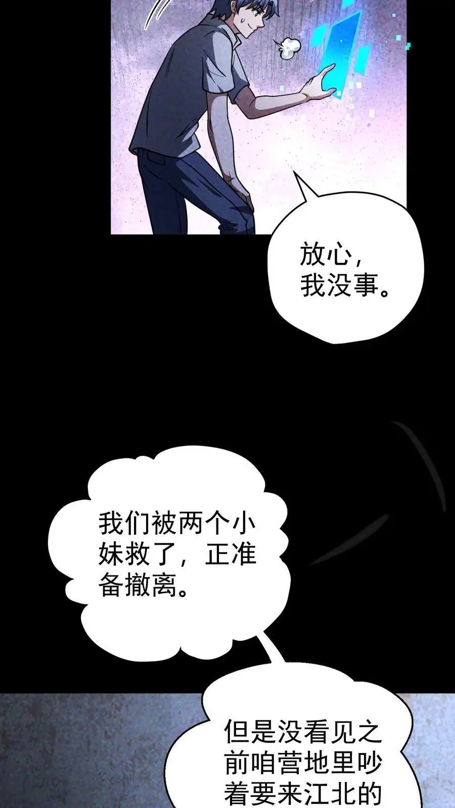 第74话 霓虹国基地覆灭 第6页