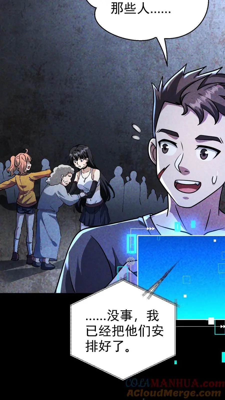 第74话 霓虹国基地覆灭 第7页