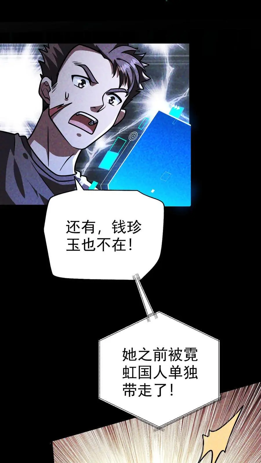 第74话 霓虹国基地覆灭 第8页