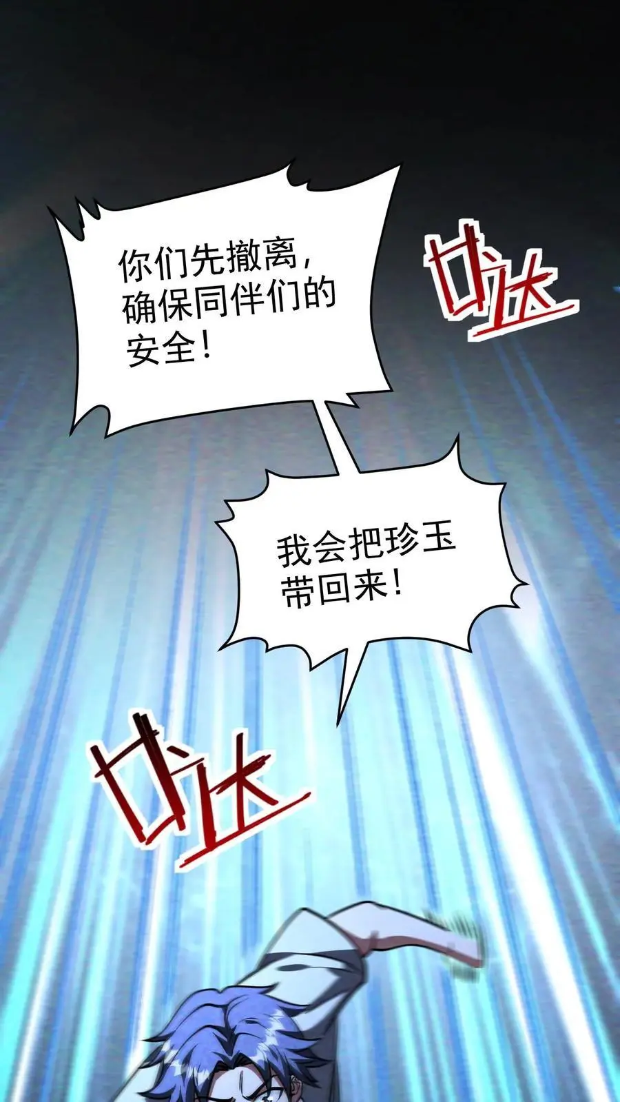 第74话 霓虹国基地覆灭 第10页
