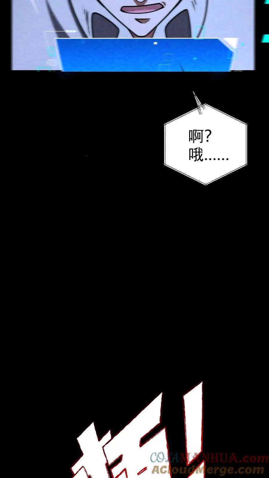 第74话 霓虹国基地覆灭 第13页